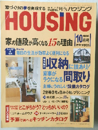 HOUSING　家の値段が高くなる15の理由　1996.10