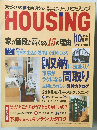HOUSING　家の値段が高くなる15の理由　1996.10