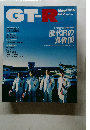 GT-R　Magazine 032 2000.5