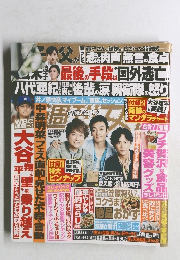 週刊女性 2025年 5/6・13号 - 主婦と生活社