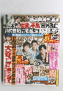 週刊女性 2025年 5/6・13号 - 主婦と生活社