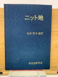 ニット地　