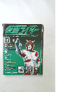 仮面ライダー　10