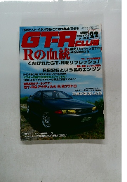 GT-R CLUB 1996　vol.22