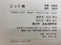ニット地　
