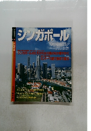 シンガポール