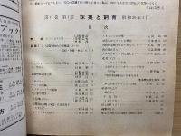 採集と飼育 XVII　1955年合本