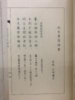 欧米管見詩草