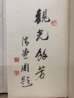 欧米管見詩草