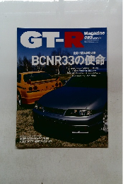 GT-R Magazine　2010年7月号