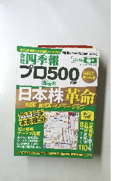 日本株革命