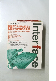 インターフェース　2003年6月号