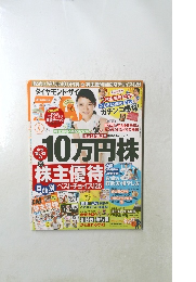 ダイヤモンド・ザイ　2014年9月号