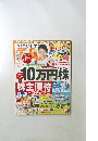 ダイヤモンド・ザイ　2014年9月号