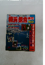 横浜鎌倉湘南　1991年
