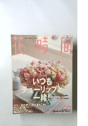 花時 1998.4