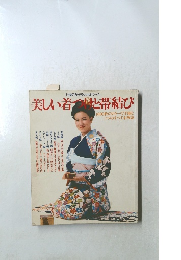 美しい着つけと帯結び　1000枚のカラーで手順とコツのすべてを解説