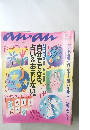 an・an 1036 自分でできる、占い&おまじない。