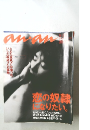 an・an　恋の奴隷になりたい