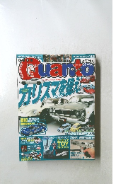 QUANTO　12月号