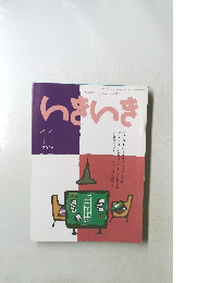 いきいき　2008年11