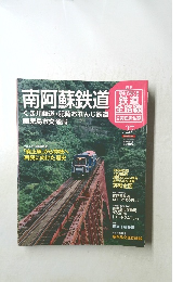 南阿蘇鉄道　27