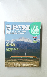 全路線公営鉄道・私鉄　19
