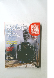 秩父鉄道　17