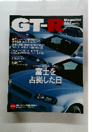 GT-R Magazine 050　2003年5月号