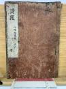 詩經 律　再刻