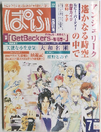 ぱふ　2001年7月号