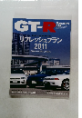 GT-R　Magazine  098 2011年5月号
