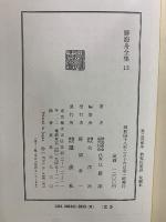 勝海舟全集15-19　開国起原