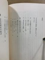日本民衆の歴史
