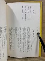 大森実選集