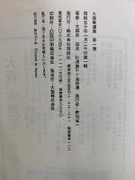 大森実選集