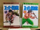スーパー戦国記