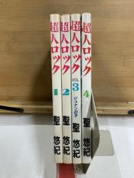 超人ロック