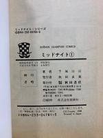 ミッドナイト