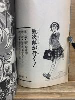 紋次郎が行く！