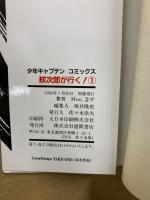 紋次郎が行く！