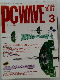 PCWAVE 1997年3月号