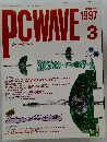 PCWAVE 1997年3月号