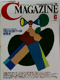 Cマガジン　1993年6月号　Vol.5No.6