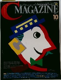 CMAGAZINE　1993年10月号　Vol.5No.10