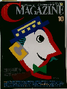 CMAGAZINE　1993年10月号　Vol.5No.10
