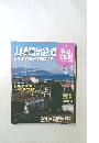 鉄道全路線 公営鉄道・私鉄　NO.8　2011年5/11号