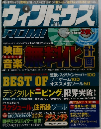 ウィンドウズROM!　4
