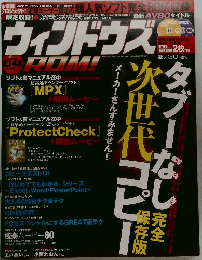 Windows ROM!　2006年4月号
