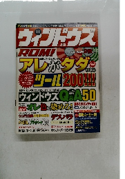 ウィンドウズ ROM!　11
